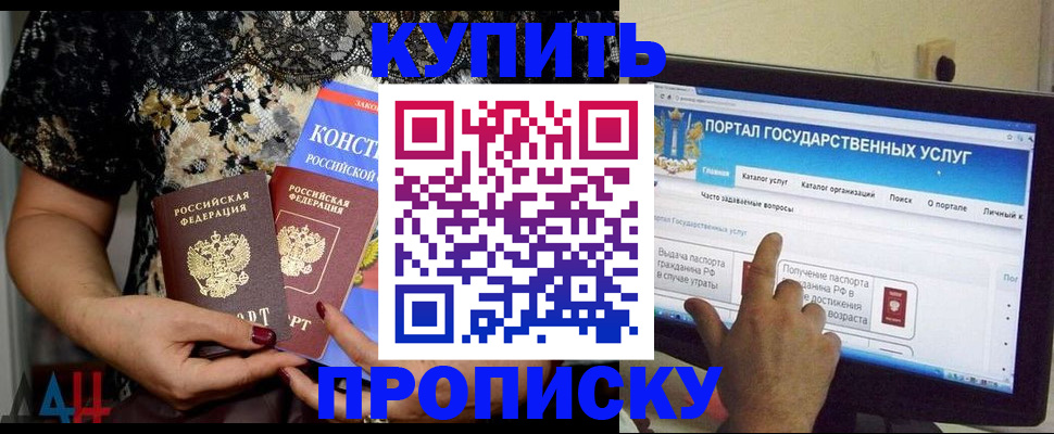 временная регистрация законно в Щёлкино