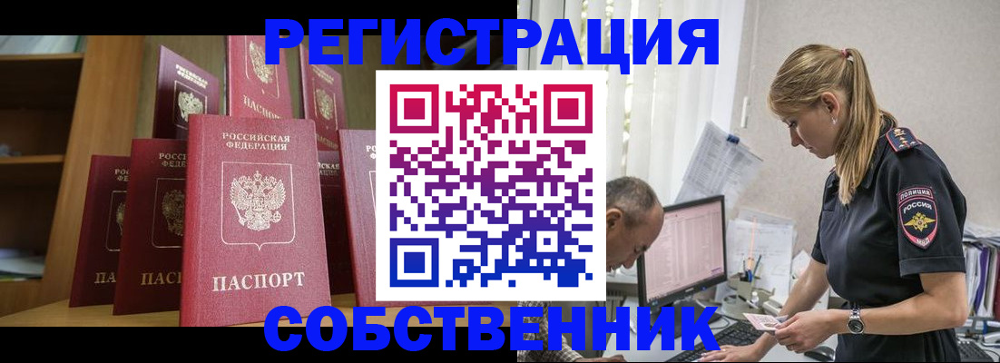 временная регистрация надежно в Щёлкино
