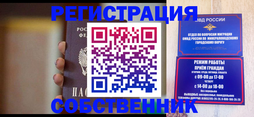 прописка штамп в Щёлкино