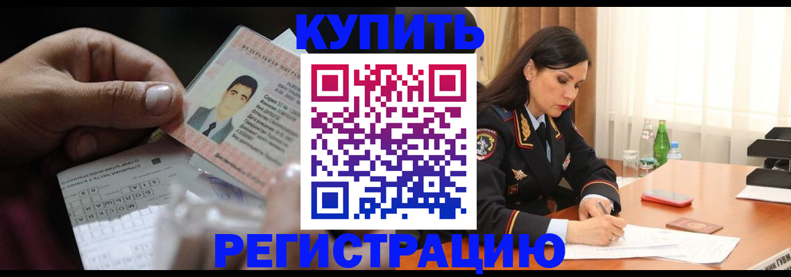 временная регистрация собственник в Щёлкино
