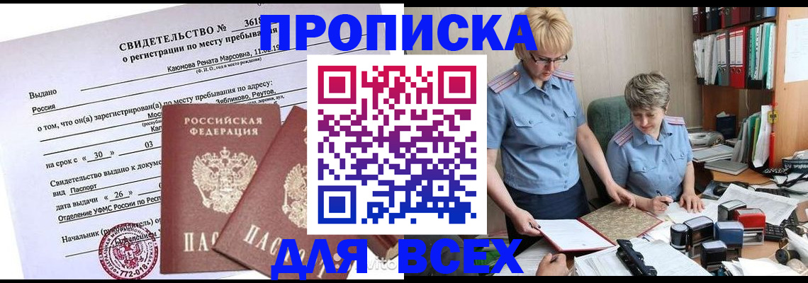 прописка для кредита в Щёлкино